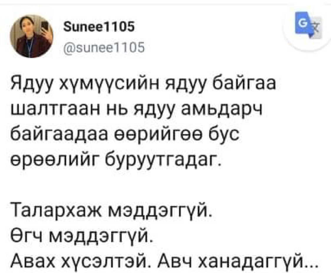 Сүнээ: Ядуу амьдарч байгаадаа өөрийгөө буруутга – ТАС.МН