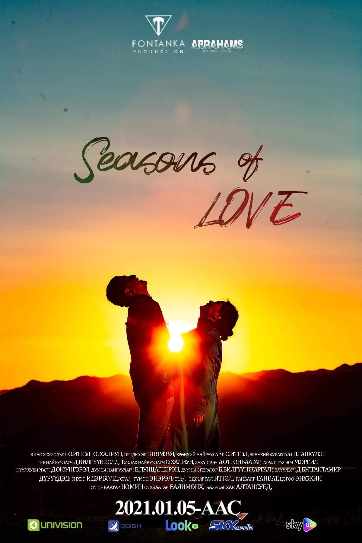 “Seasons of Love” нээлтээ хийлээ ТАС.МН