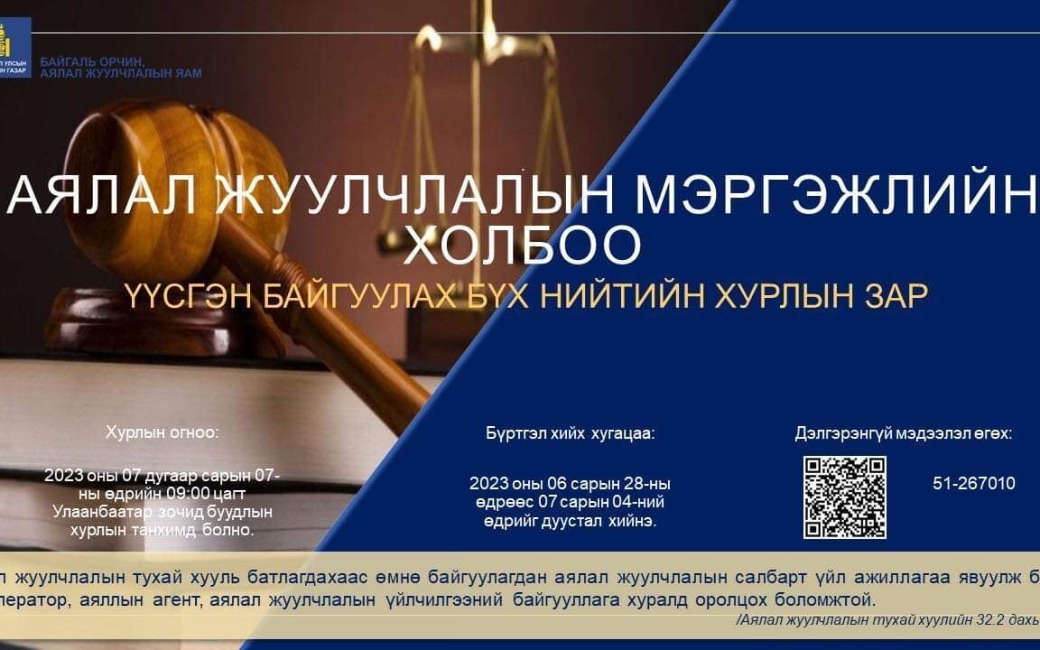 Аялал жуулчлалын мэргэжлийн холбоог байгуулах анхдугаар хурлын зар – tac.mn