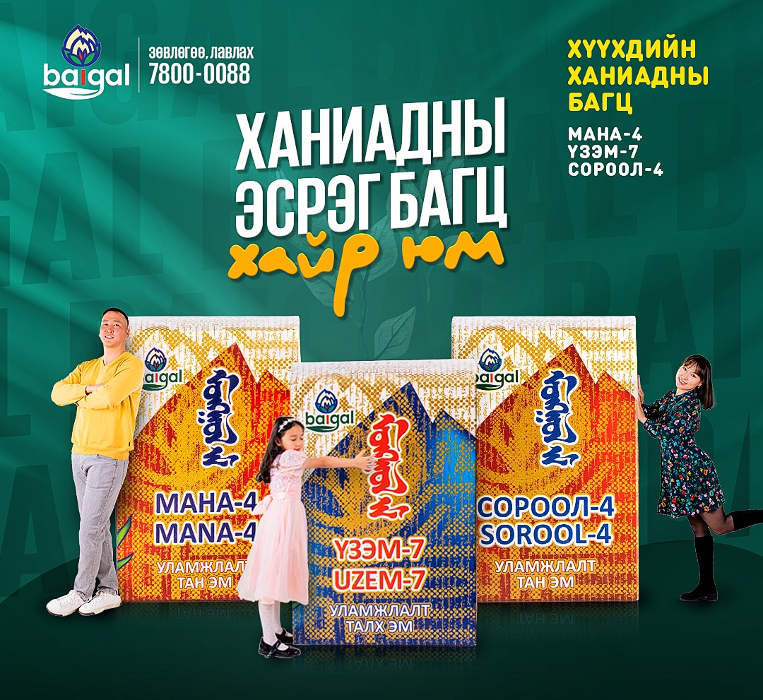 Ханиадыг үндсээр нь дарах монгол эм тан – ТАС.МН