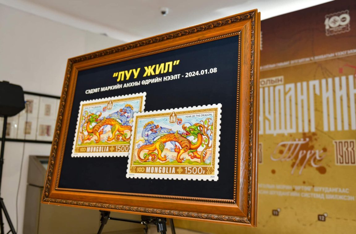 “Монголын шуудангийн түүх” үзэсгэлэн, “Луу жил” сэдэвт шинэ маркийн ...